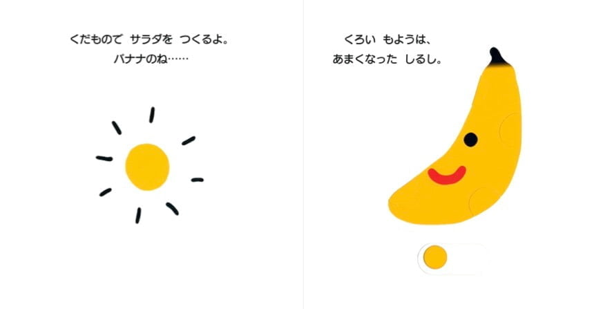 絵本「つくろう！くだものサラダ」の一コマ