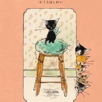 絵本「こねこのトト」の表紙（サムネイル）