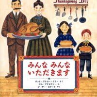 絵本「みんな みんな いただきます」の表紙（サムネイル）