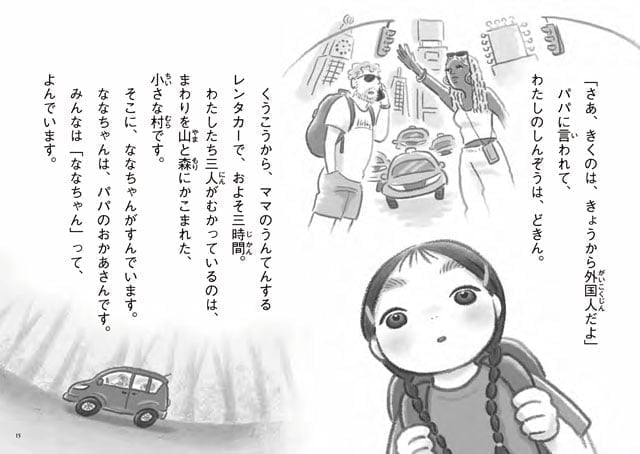 絵本「ななちゃんのたからもの」の一コマ2