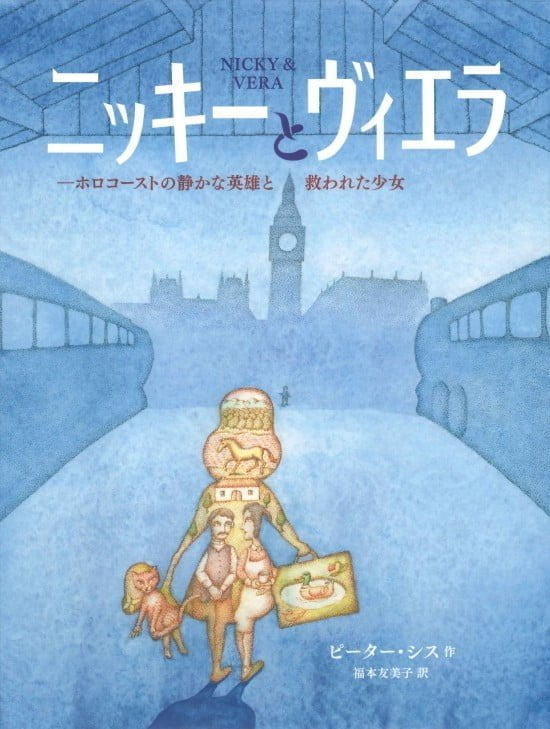 絵本「ニッキーとヴィエラ」の表紙（全体把握用）（中サイズ）