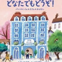 絵本「どなたでもどうぞ！」の表紙（サムネイル）