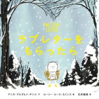 絵本「ラブレターをもらったら」の表紙（サムネイル）