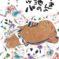 絵本「ほうまんの池のカッパ」の表紙（サムネイル）