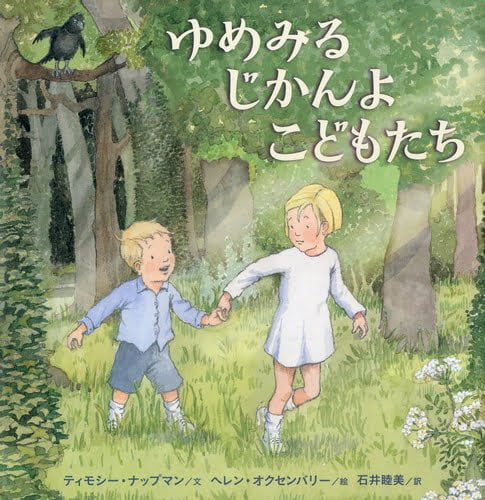 絵本「ゆめみる じかんよ こどもたち」の表紙（中サイズ）