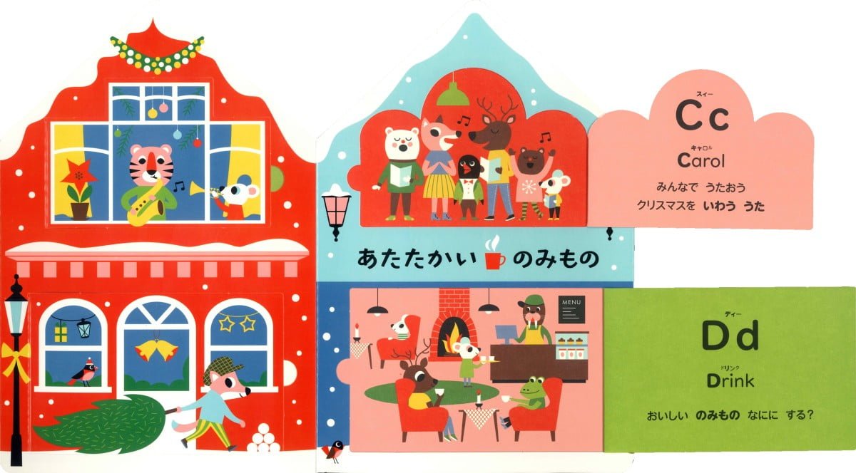 絵本「たのしいクリスマスどおり Christmas Street」の一コマ