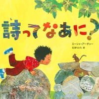 絵本「詩ってなあに？」の表紙（サムネイル）