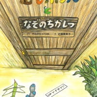 絵本「むしホテルとなぞのちかしつ」の表紙（サムネイル）