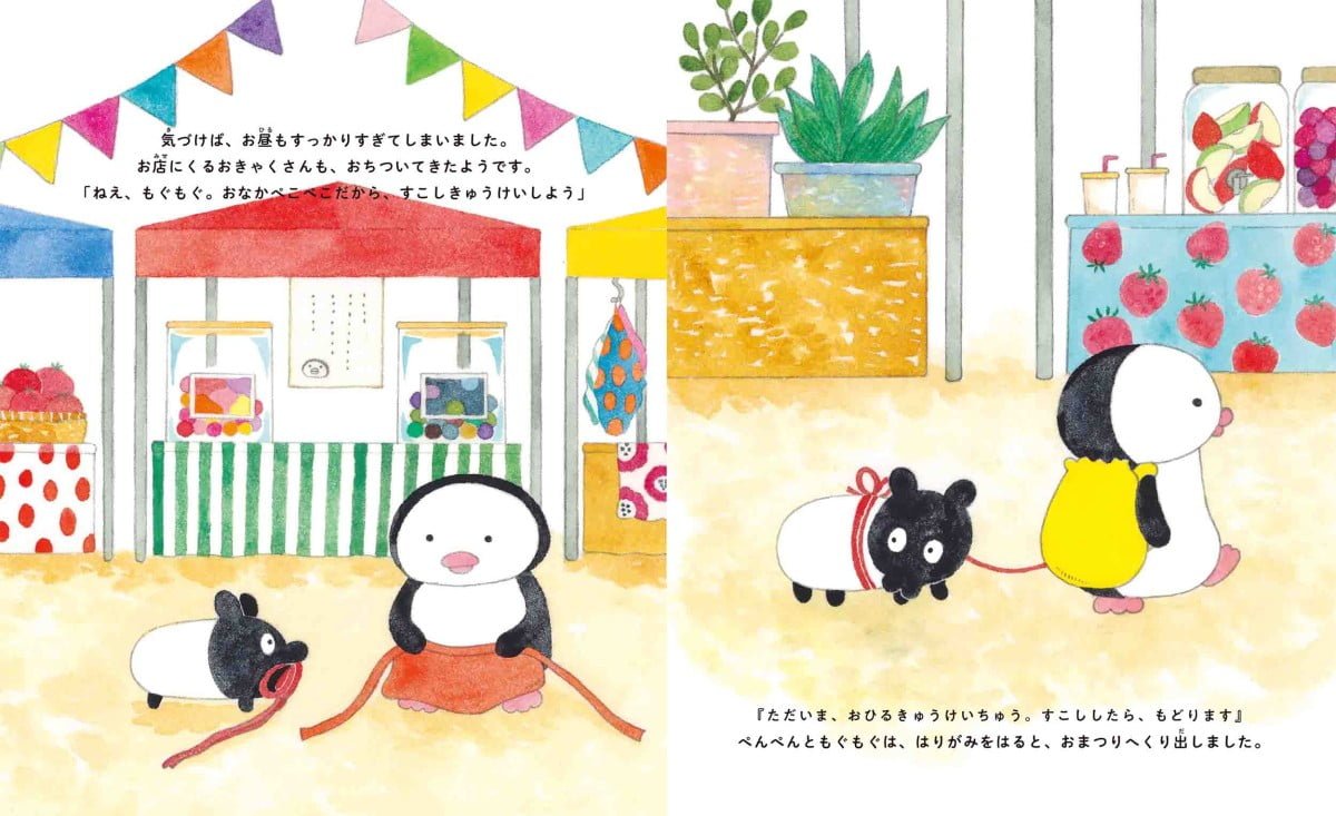 絵本「ゆめぎんこう おまつりへいく」の一コマ2