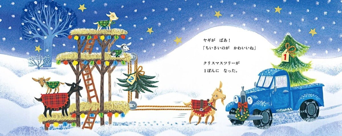 絵本「リトルブルーのクリスマス」の一コマ3