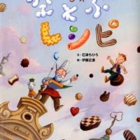 絵本「マフィー＆ジオ 空とぶレシピ」の表紙（サムネイル）