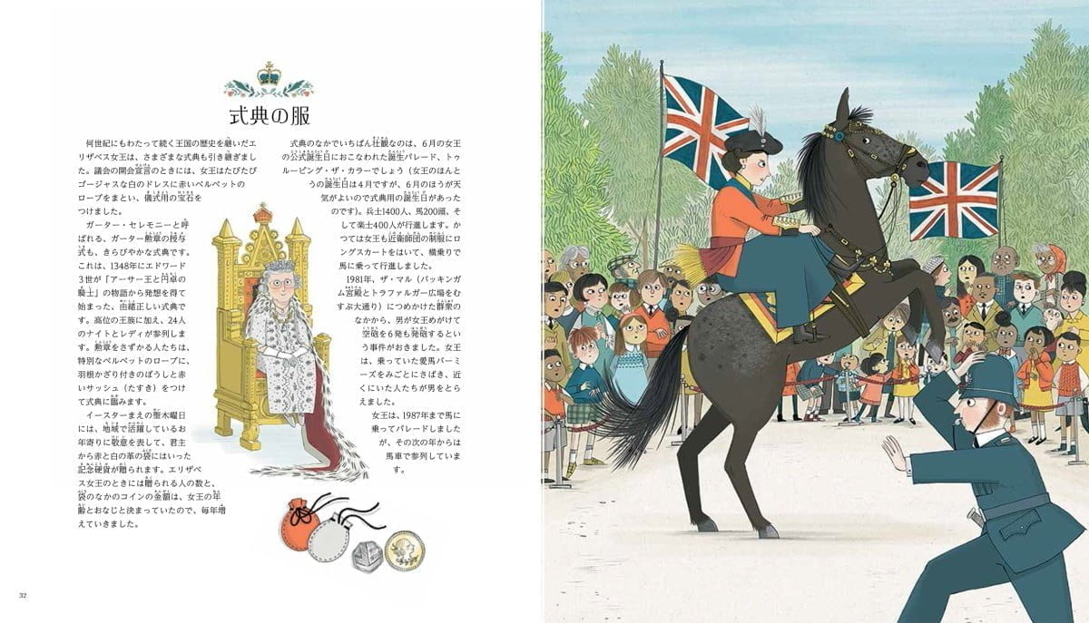 絵本「女王さまのワードローブ 改訂版 イギリス国民に愛された女王エリザベス2世の物語」の一コマ3