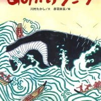 絵本「あみかけクジラ」の表紙（サムネイル）