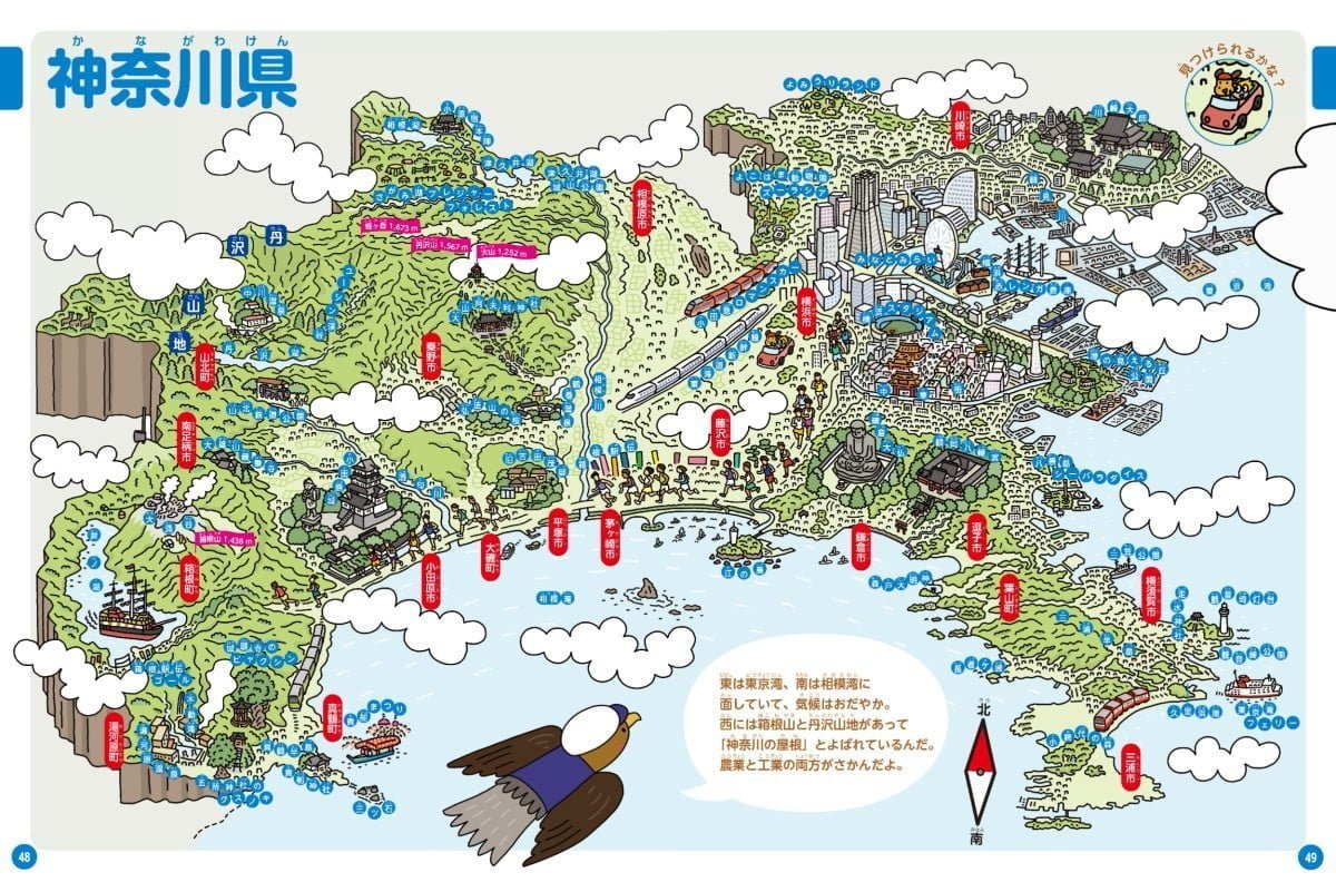 絵本「空から日本地図えほん」の一コマ3