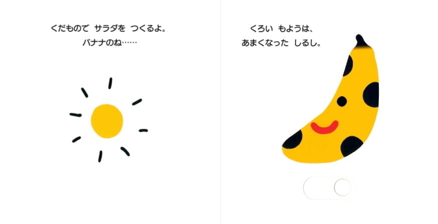 絵本「つくろう！くだものサラダ」の一コマ2