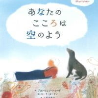 絵本「あなたの こころは 空のよう」の表紙（サムネイル）