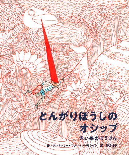 絵本「とんがりぼうしのオシップ」の表紙（中サイズ）