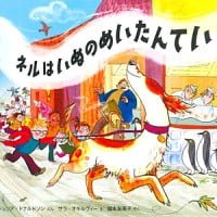 絵本「ネルはいぬのめいたんてい」の表紙（サムネイル）