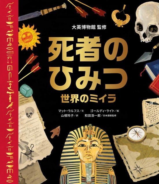 絵本「死者のひみつ」の表紙（全体把握用）（中サイズ）