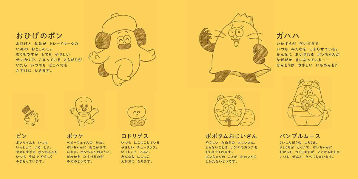 絵本「おひげのポンといじわるガハハ」の一コマ8