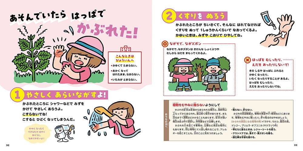 絵本「きゅうきゅうばこの絵本」の一コマ2