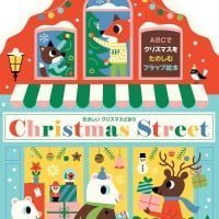 絵本「たのしいクリスマスどおり」の表紙（サムネイル）