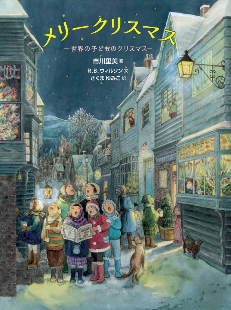 絵本「メリークリスマス」の表紙（詳細確認用）（中サイズ）