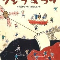 絵本「クジラまつり」の表紙（サムネイル）