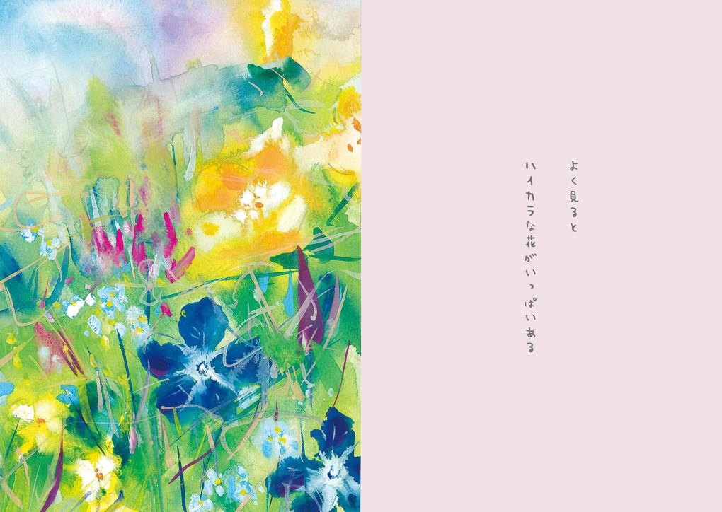 絵本「野の花」の一コマ2