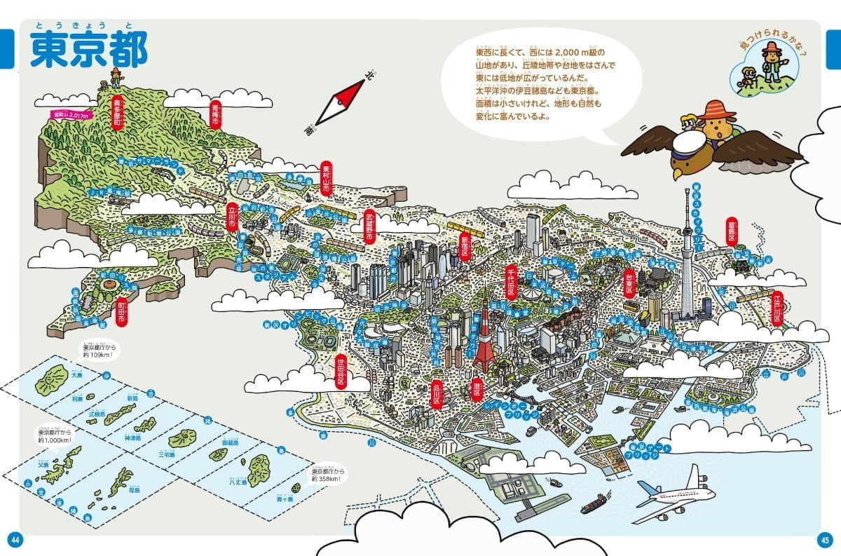 絵本「空から日本地図えほん」の一コマ