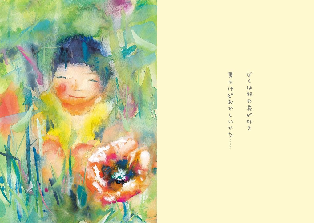 絵本「野の花」の一コマ