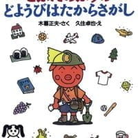 絵本「こぶたのぷうのどようびはたからさがし」の表紙（サムネイル）