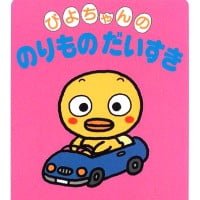 シリーズ「おやこでよむ しかけ 絵本」の絵本表紙（サムネイル）