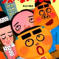 絵本「うえへまいりまぁす」の表紙（サムネイル）