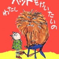 絵本「わたしペットをかいたいの」の表紙（サムネイル）