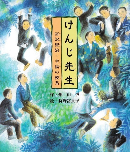 絵本「けんじ先生」の表紙（全体把握用）（中サイズ）