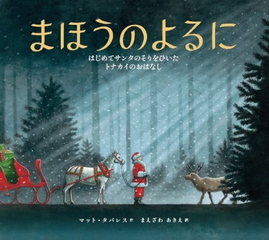 絵本「まほうのよるに」の表紙（全体把握用）（中サイズ）