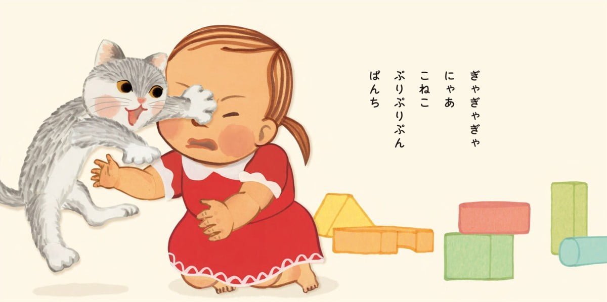 絵本「ことちゃんとこねこ」の一コマ3