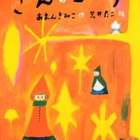 絵本「きんのことり」の表紙（サムネイル）