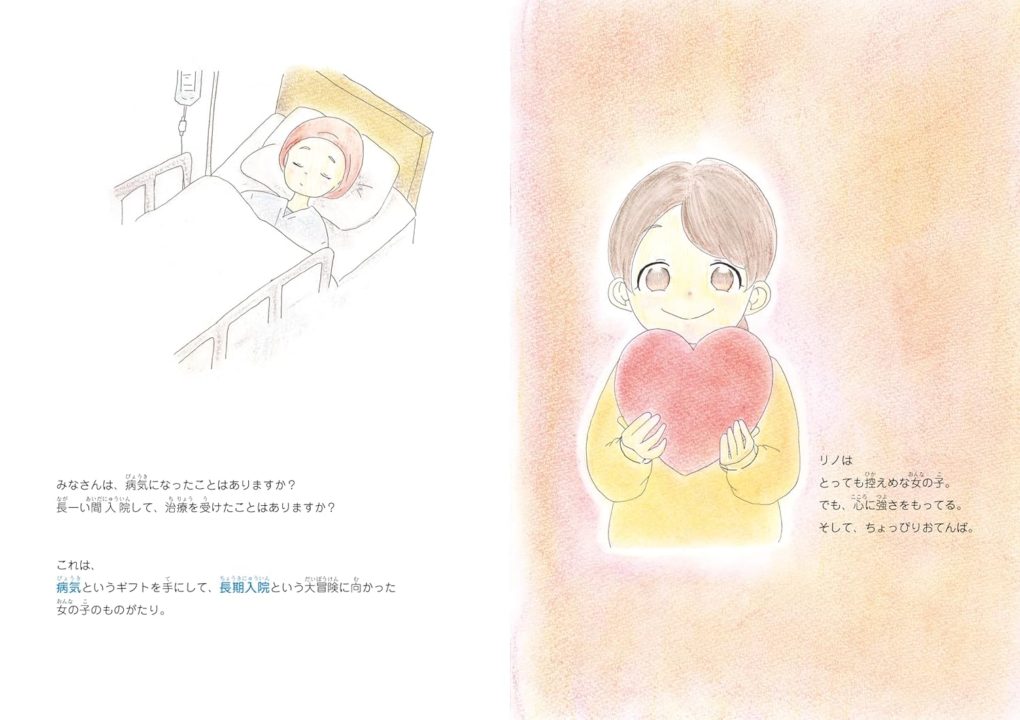 絵本「わたしはひとりじゃない」の一コマ