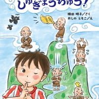 絵本「センニンじいさん しゅぎょうちゅう！」の表紙（サムネイル）