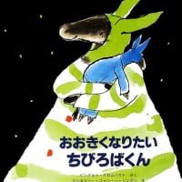 絵本「おおきくなりたい ちびろばくん」の表紙（サムネイル）