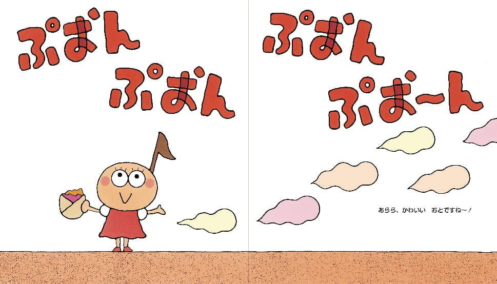 絵本「へんしんやきいも」の一コマ2