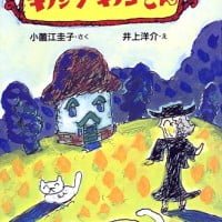 絵本「キノシタキノコさん」の表紙（サムネイル）