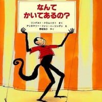 絵本「なんてかいてあるの？」の表紙（サムネイル）