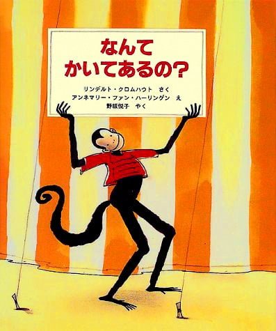 絵本「なんてかいてあるの？」の表紙（詳細確認用）（中サイズ）