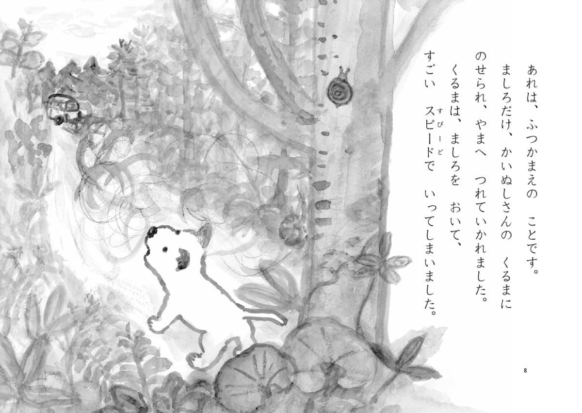 絵本「こいぬのともだち」の一コマ4