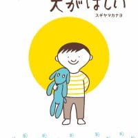 絵本「やっぱり犬がほしい」の表紙（サムネイル）