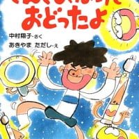 絵本「でんきおばけとおどったよ」の表紙（サムネイル）