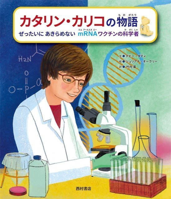 絵本「カタリン・カリコの物語」の表紙（中サイズ）